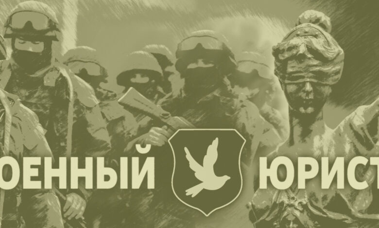 Photo of Как получить бесплатную юридическую помощь для военнослужащих в России