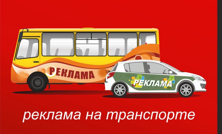 Photo of Реклама на транспорте как мощный инструмент для продвижения брендов и услуг